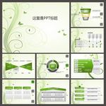 清新PPT   简约PPT