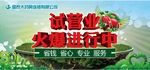 国泰大药房试营业海报