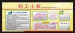 职工小家