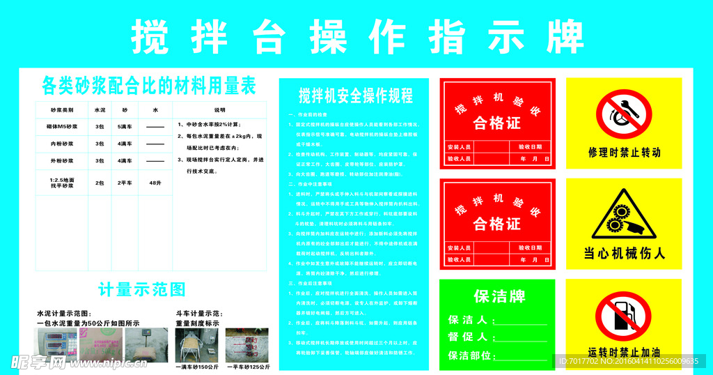 搅拌台操作指示牌