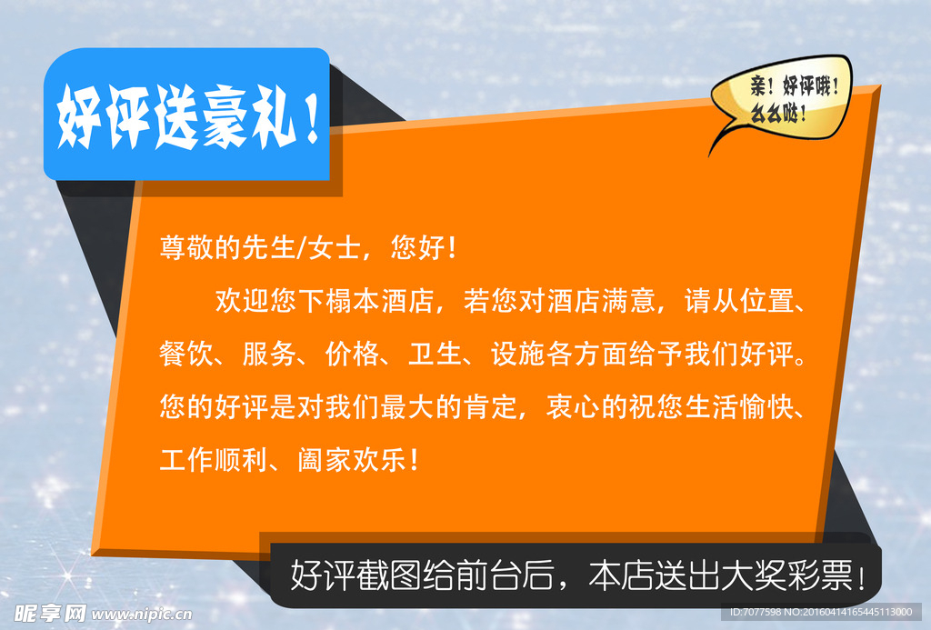 好评送礼