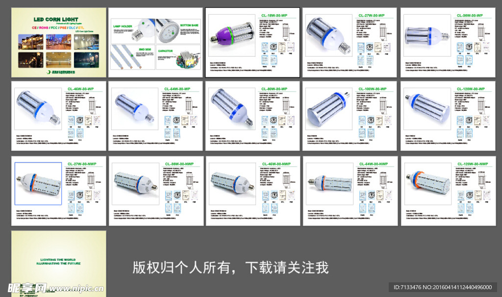 LED玉米灯画册