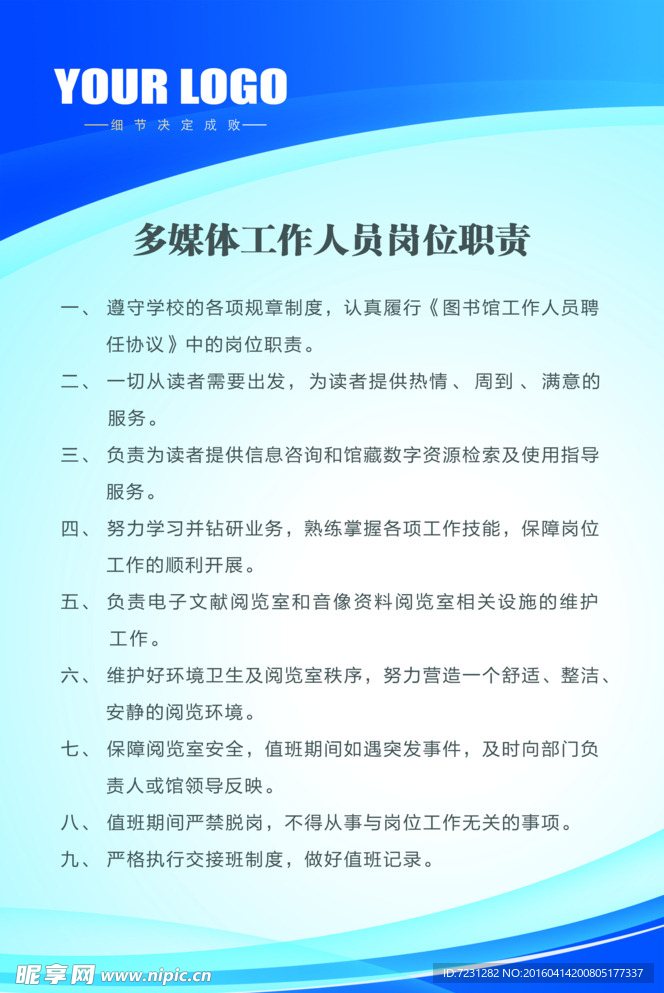 多媒体规章制度