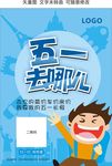 五一去哪儿