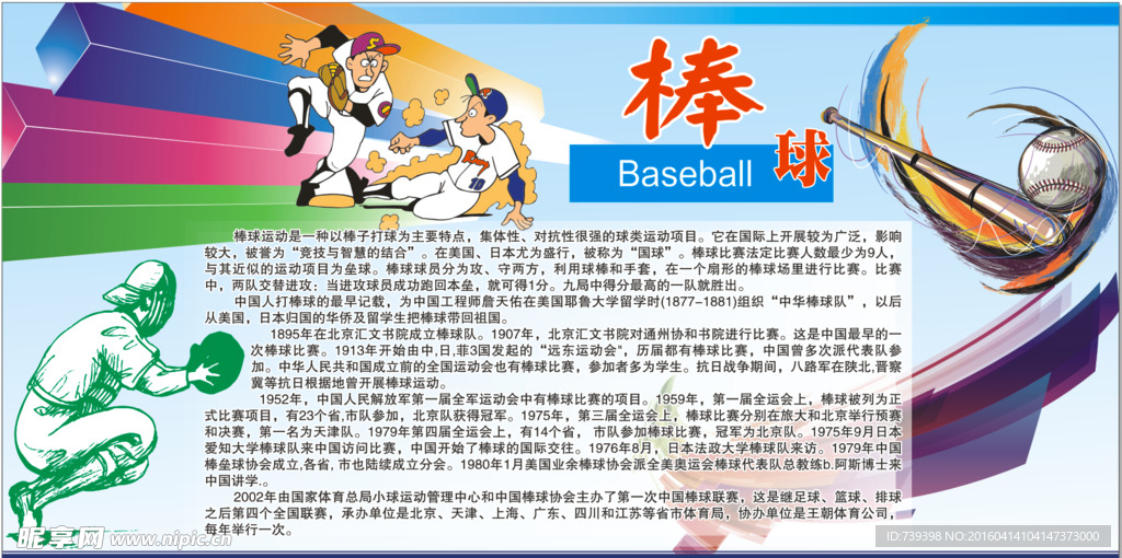 校园文化体育类-棒球