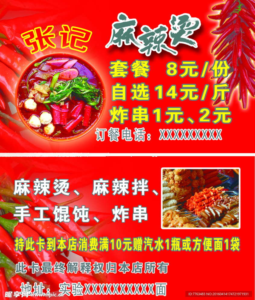 麻辣烫名片