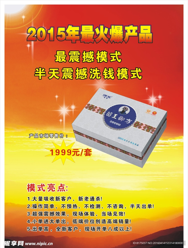 保健品DM单