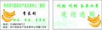 香蕉名片