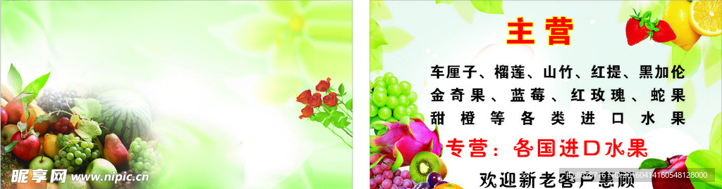 水果批发名片