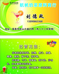 果汁名片