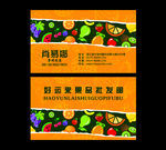 水果名片