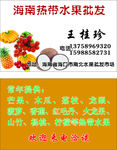 水果批发名片