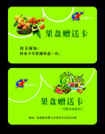 水果名片