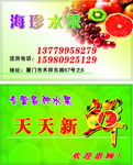 海珍水果