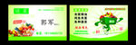 果蔬名片
