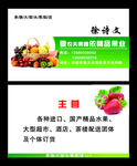 鲜水果名片