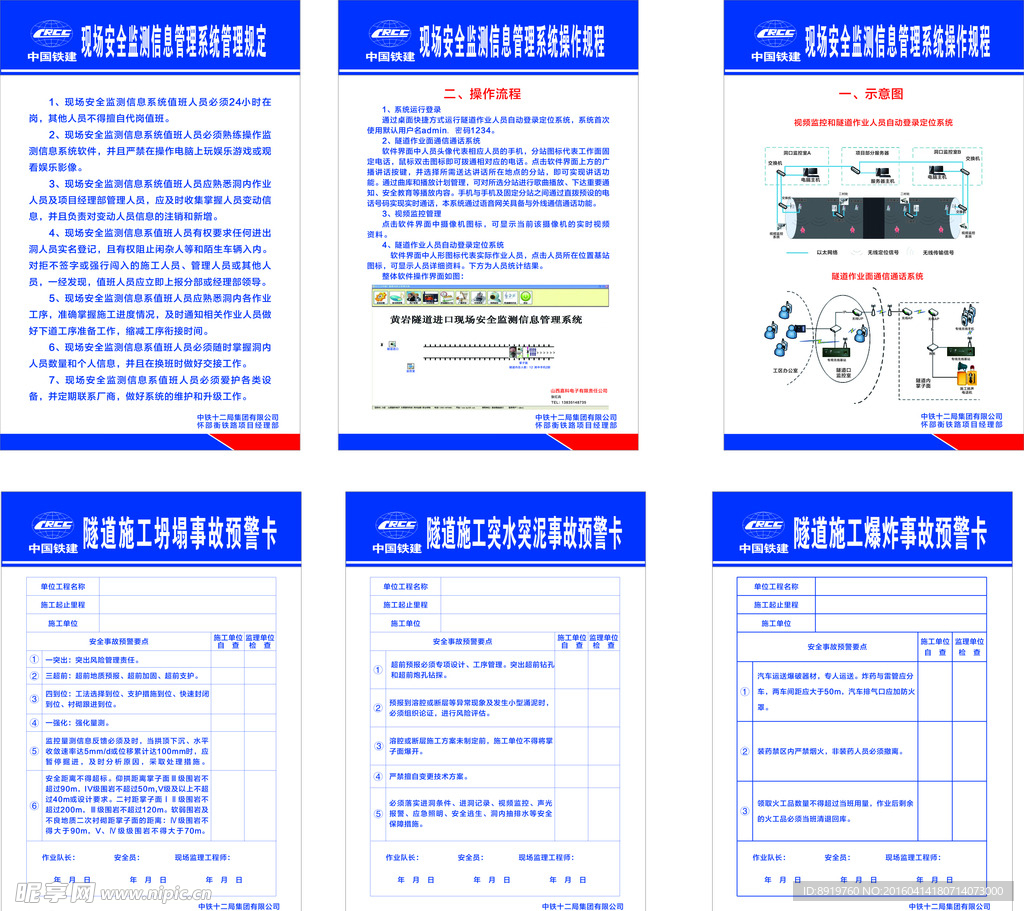 信息化操作规程