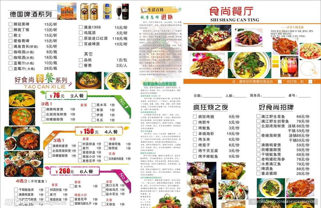 菜单折页