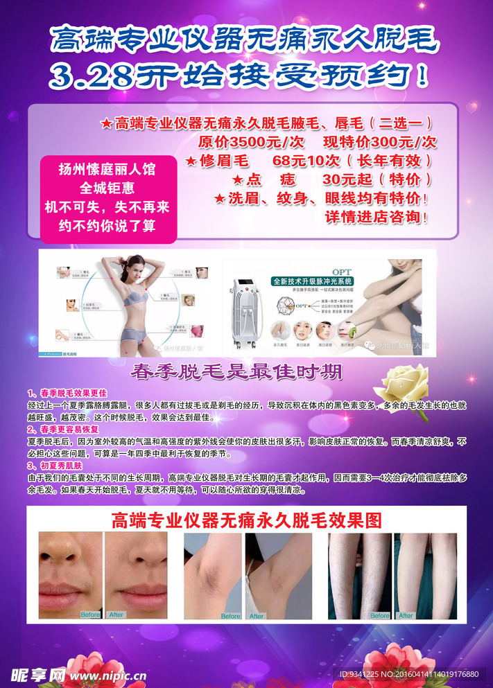 脱毛海报