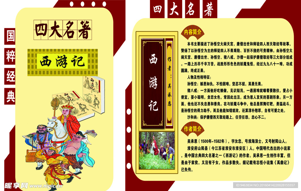 四大名著之西游记