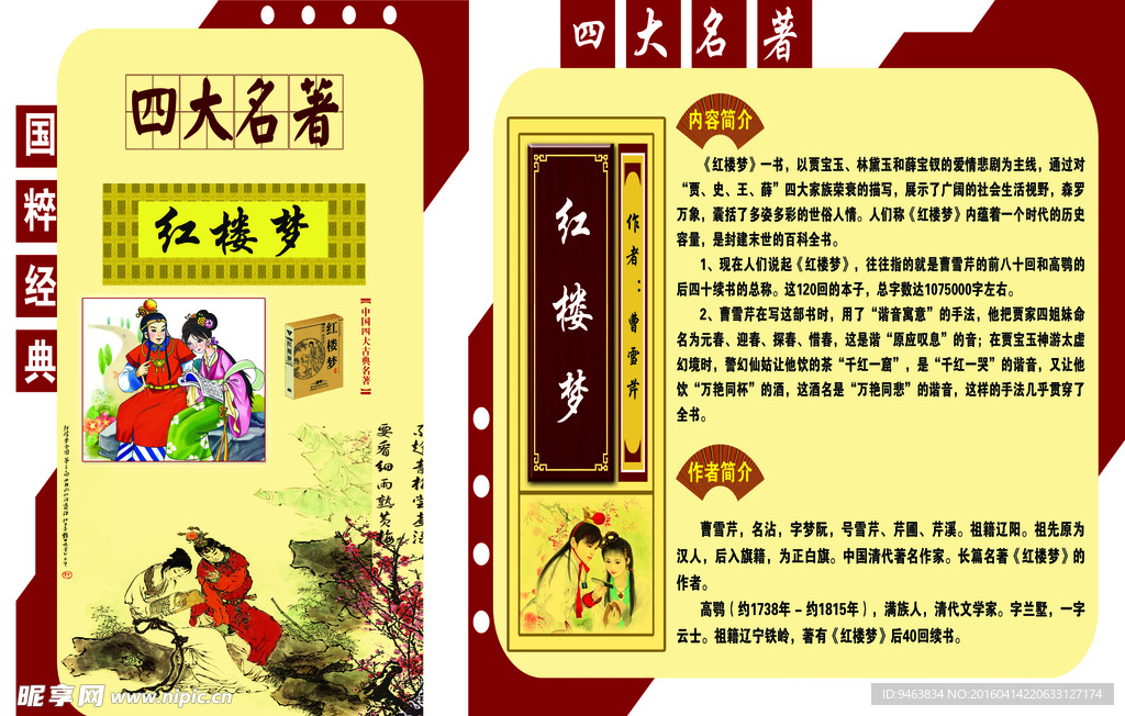 四大名著之红楼梦