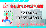 开平市石油气