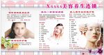 美容美颜养生