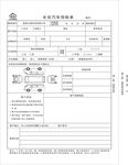 长安汽车预检