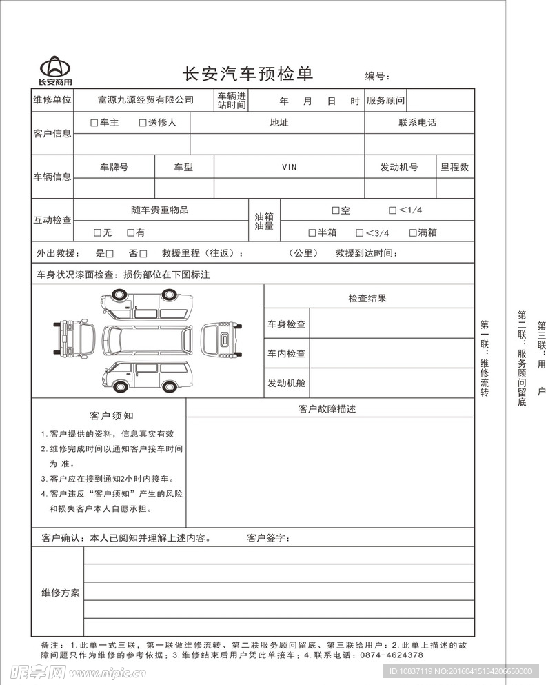 长安汽车预检