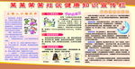 预防高血压糖尿病睡眠专栏