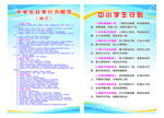 新中小学生守则 日常行为规范