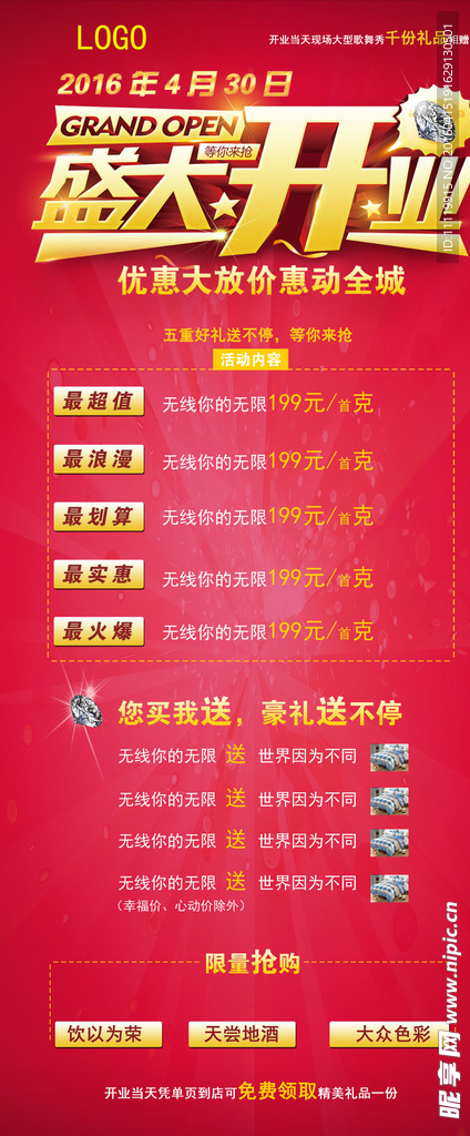 盛大开业Ｘ展架