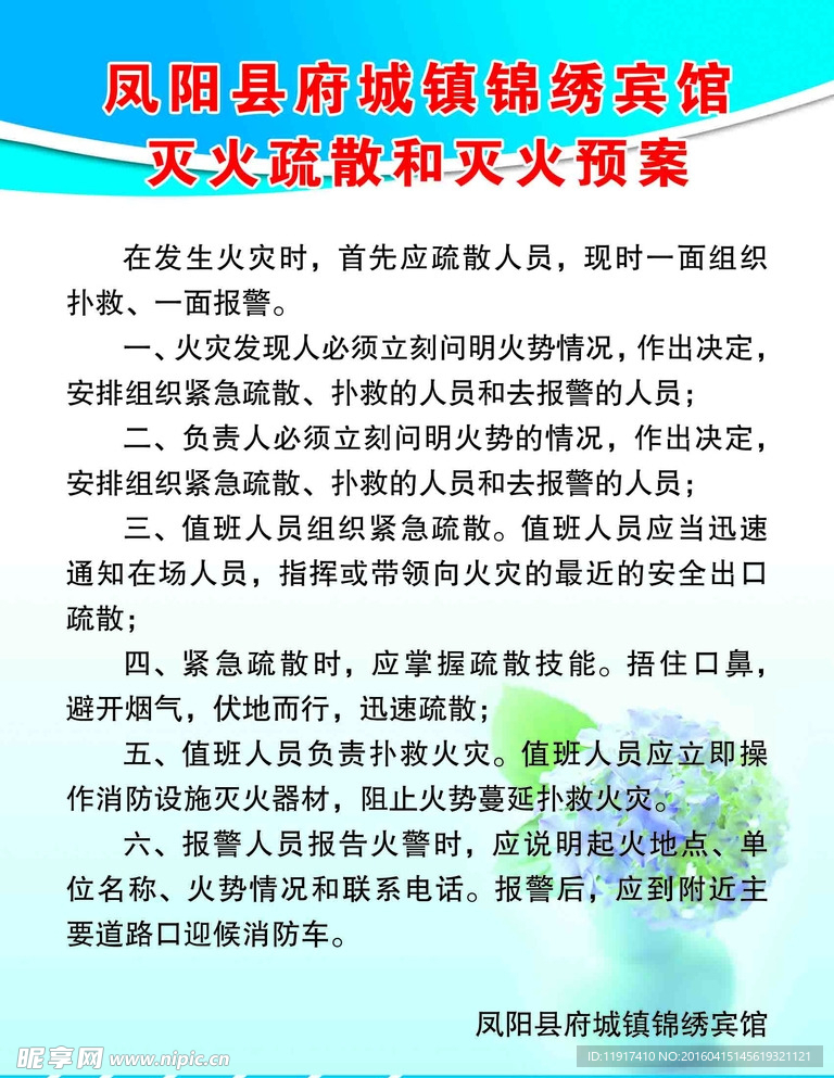 宾馆灭火疏散和灭火预案