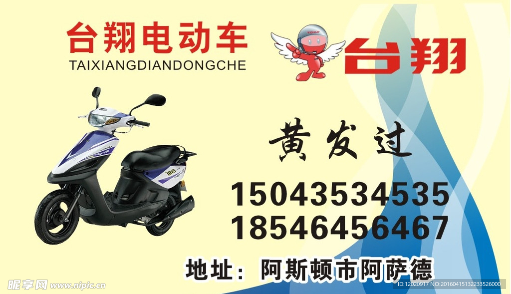 电动车照片台翔
