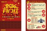 联盟  开门红