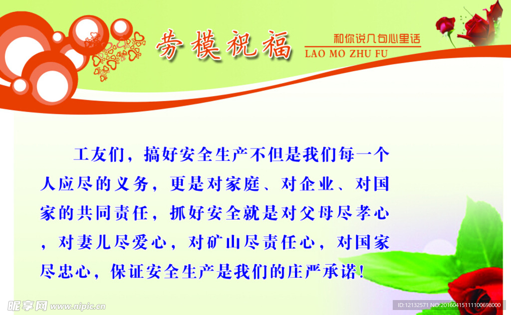 劳模祝福