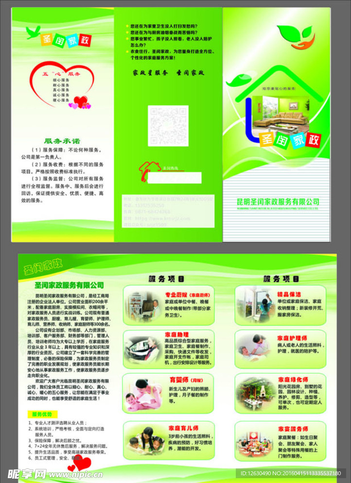家政服务 宣传单 家政宣传