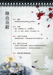 晚会单页