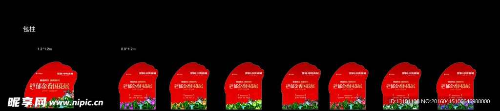 国花展包柱