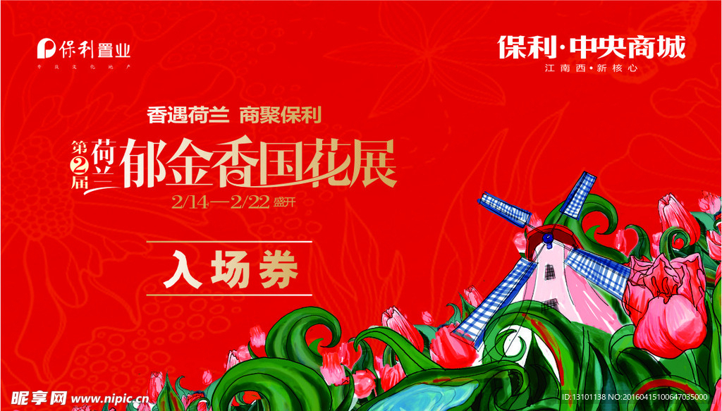 花卉节 入场券