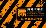舞蹈试听卡