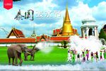 泰国泼水节 大象喷水 海报设计