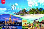 泰国旅游  泰国游 海报设计