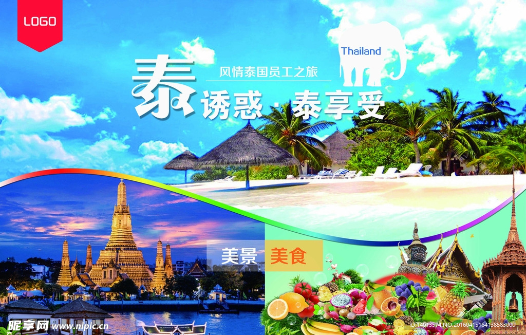 泰国旅游  泰国游 海报设计