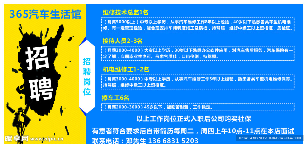 招聘