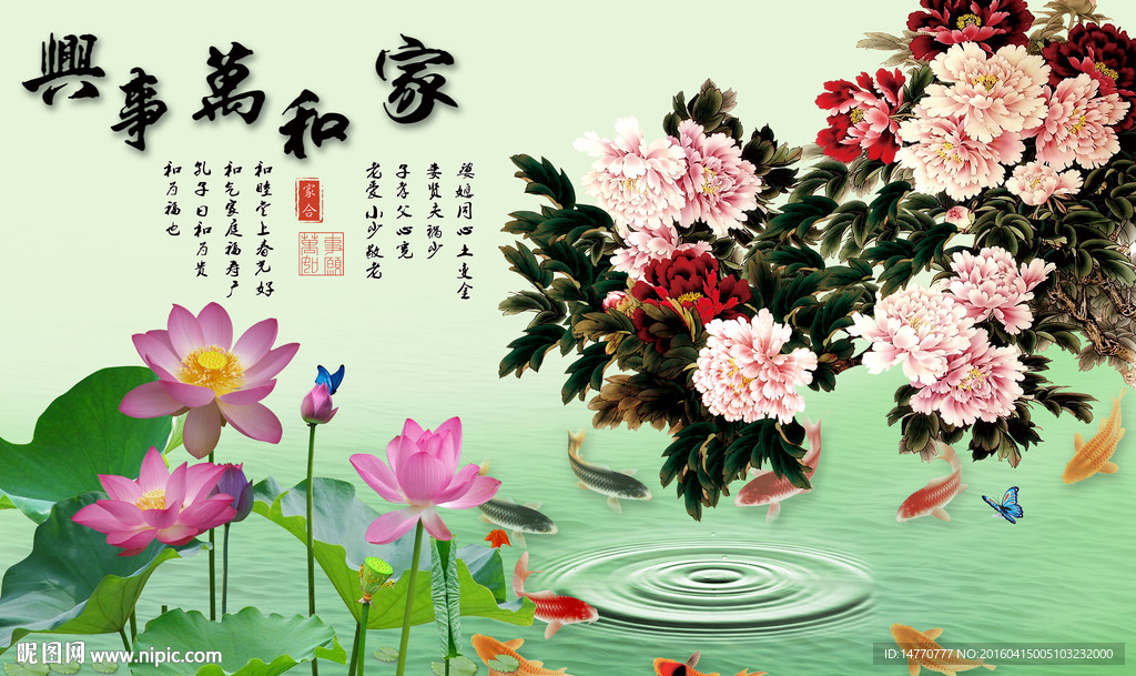 荷花图 家和万事兴 花开富贵