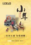小年海报