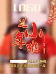 小年海报