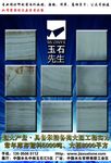 石材宣传海报