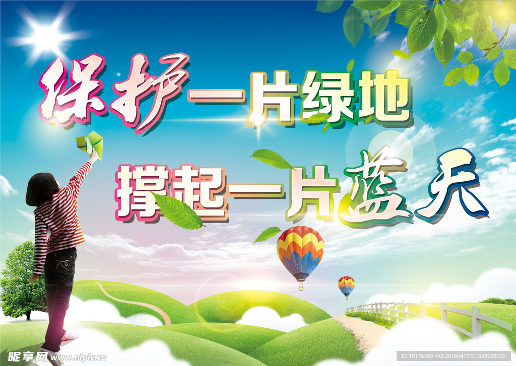 环境保护
